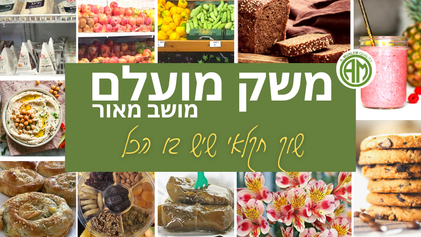 משק מועלם לוגו